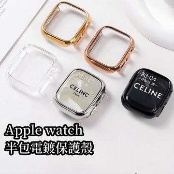 電鍍殼 APPLE WATCH S10 S9保護殼8 5 6 7 SE 蘋果錶殼 46mm 45  49 手錶半包保護殼