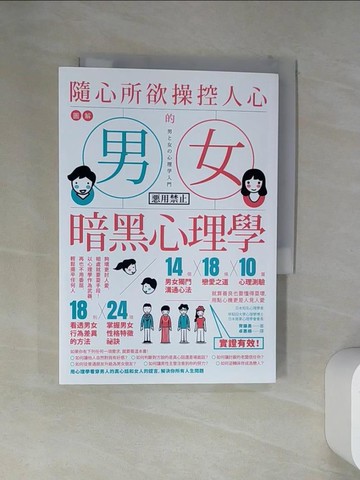 【書寶二手書T1／兩性關係_VEE】圖解 隨心所欲操控人心的「男女暗黑心理學」_齊藤勇, 卓惠娟