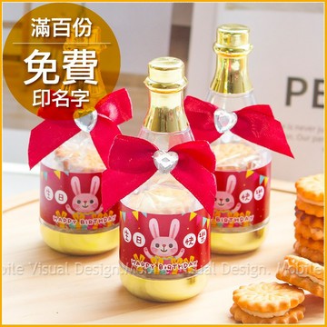 ⚠️2日出貨 生日快樂 香檳瓶 (小檸檬夾心餅乾 3個入) -滿百份免費印名字 小朋友生日餅乾分享 生日聚會 慶生會