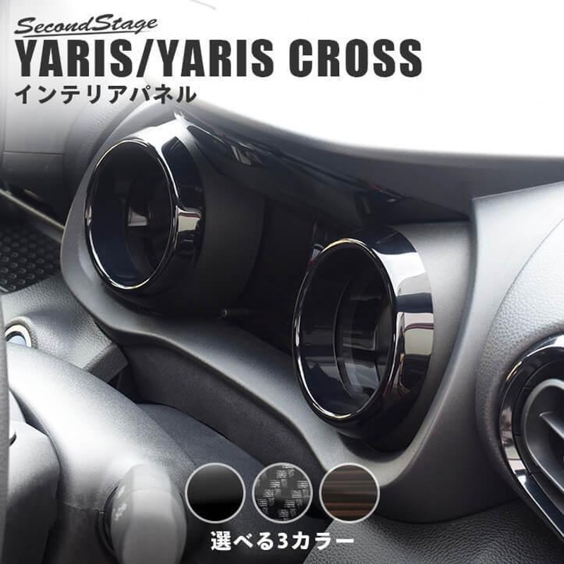 トヨタ 新型ヤリス ヤリスクロス メーターリングパネル YARIS セカンド