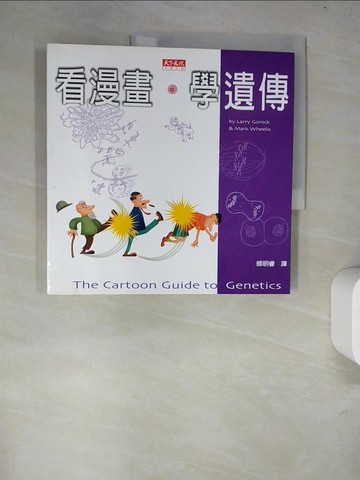 【書寶二手書T7／科學_R66】看漫畫.學遺傳_高尼克