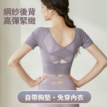 美背瑜伽服上衣 高級感健身衣 普拉提運動套裝 新款短袖 帶胸墊速乾短袖 跑步T恤 速乾訓練服