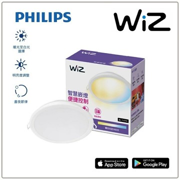 PHILIPS 飛利浦 7W WiZ 智能崁燈 PW021 （9cm） 原廠現貨 新版 智慧照明 崁燈 好商量~【APP滿額下單10%點數(單一帳號最高5000點)】1/31止