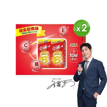 【克補】B群+鐵加強錠禮盒X2盒  共360錠 (全新配方 添加葉黃素)