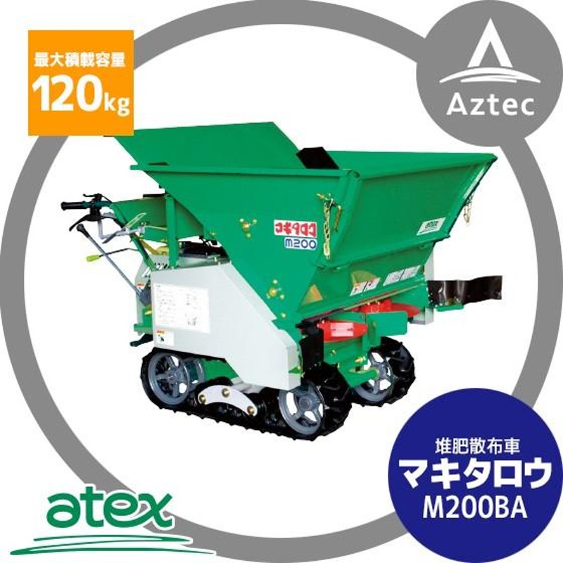 ショップ アテックス MSX600 堆肥散布機 マキタロウ 最大積載量600kg リコイル式