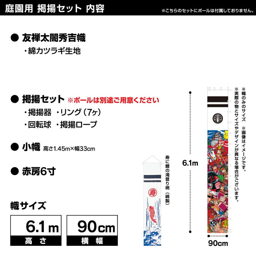 武者幟 武者絵のぼり 庭用 節句幟 幟旗 友禅太閤秀吉幟 6.1m  巾90cm 掲揚セット