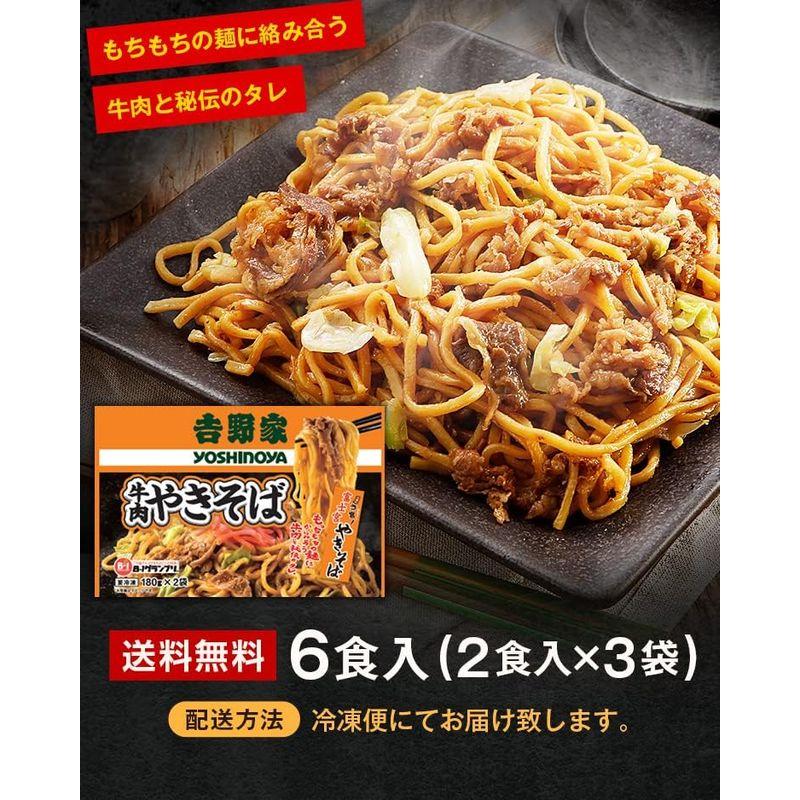 牛丼の吉野家 × 富士宮焼きそば コラボ 牛肉やきそば (6食（２食入×3袋）) 冷凍