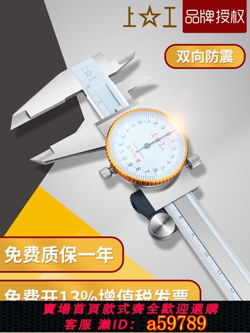 【全網低價 可打統編】上工帶表卡尺0-150mm高精度油標代表游標卡尺不銹鋼0-200-300mm