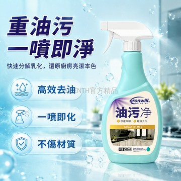 台灣出貨✨ 埃倫威爾油污淨 抽油煙機專用清潔劑 廚房重油去除劑 500ml大容量除油劑