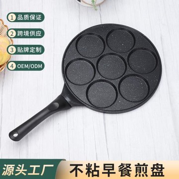 跨境七孔平面煎蛋鍋不粘鍋多功能家用荷包蛋神器煎餅盤蛋餃鍋批發