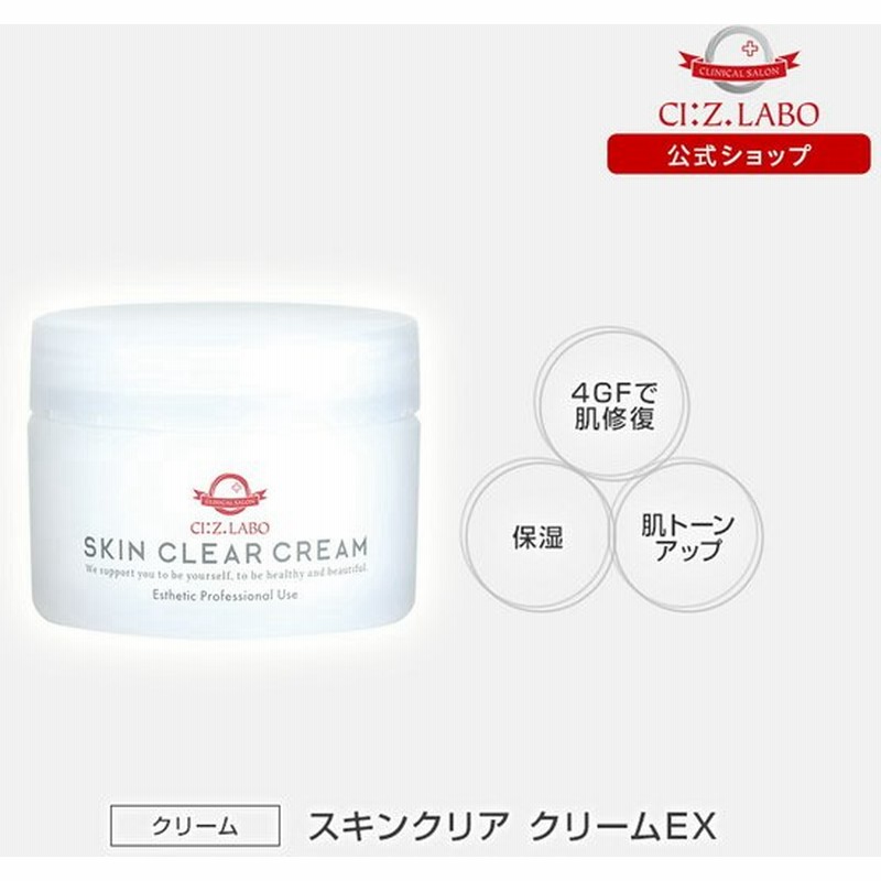 ニキビ ニキビ跡のお悩みに エステ生まれのコスメ スキンクリア クリームex Egf Igf様 Pb4 Fgf様配合 ダメージ肌を修復しながら潤いに満ちたお肌へ 通販 Lineポイント最大get Lineショッピング