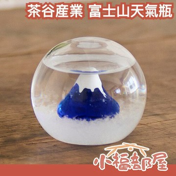 日本 茶谷産業 富士山天氣瓶 風暴瓶 氣候瓶 氣象瓶 雪花瓶 禮物 禮物 居家裝飾 開運富士山 日式擺飾