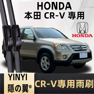 【CRV 3代 專用雨刷】HONDA CRV 3代 2007~2012 潑水劑/鍍膜/水蠟專用軟骨雨刷 CRV 雨刷
