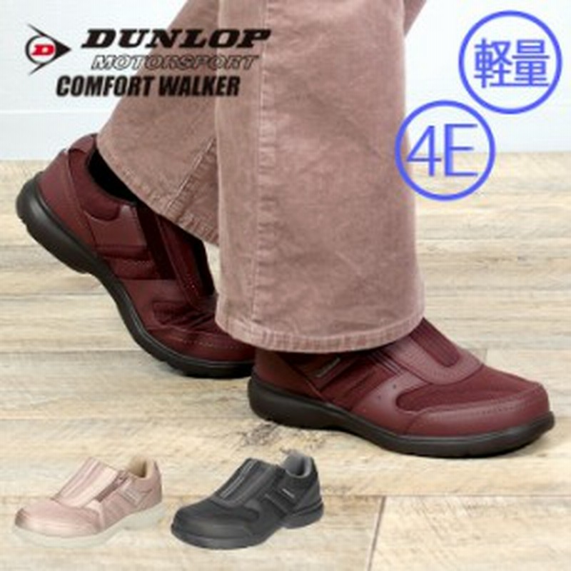 Dunlop ダンロップ スニーカー レディース 0372 Cf0372 スリッポン 幅広 4e ワイズ 厚底 ブラック ワイン パールピンク 赤 黒 靴 コンフ 通販 Lineポイント最大4 0 Get Lineショッピング