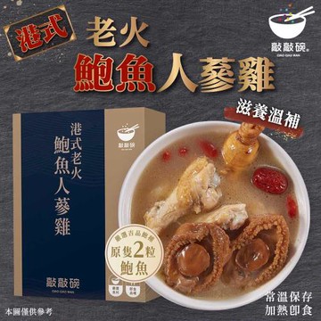 敲敲碗-港式老火鮑魚人蔘雞 x2盒(500g/盒、頂級整顆極品鮑魚、港式煲湯、滋補人蔘)