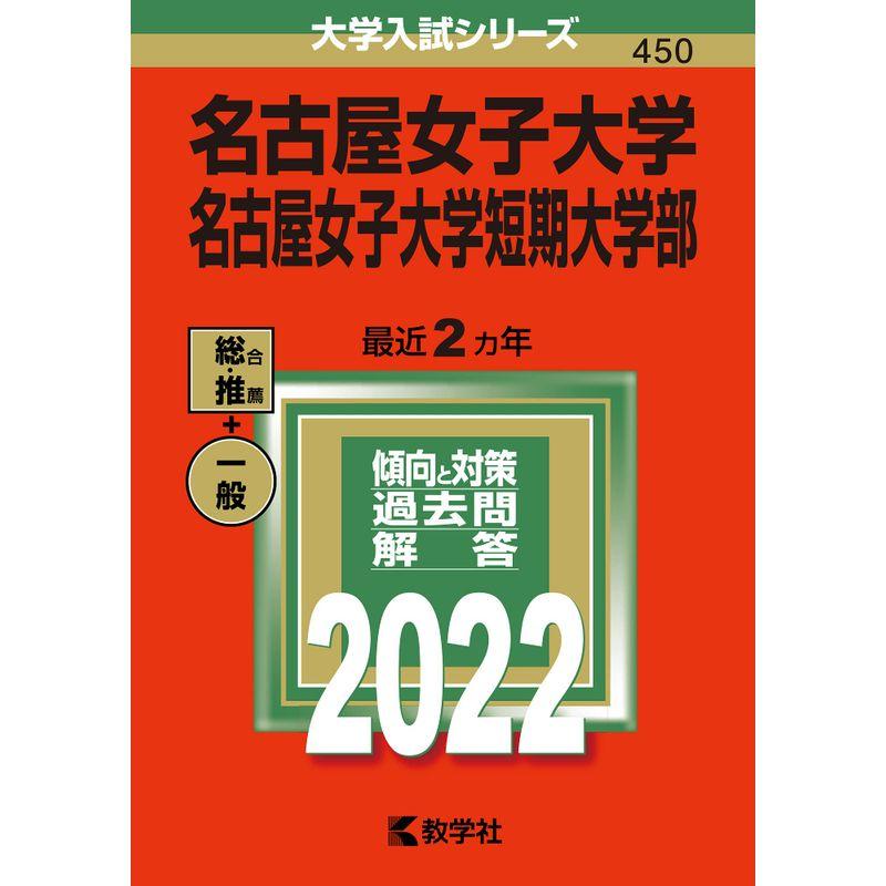 名古屋女子大学・名古屋女子大学短期大学部