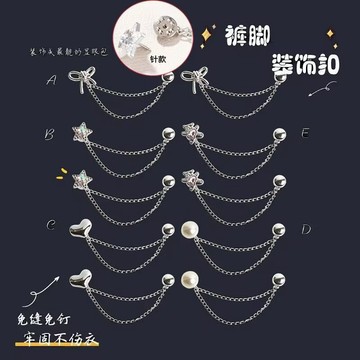 🔥臺灣出貨🔥新款褲腳防拖地強力固定神器衣袖改短針款扣專用鏈條免縫無痕褲子