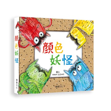 華碩_顏色妖怪立體書 （中文/英文）