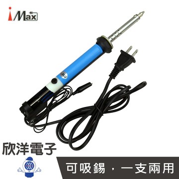 ※ 欣洋電子 ※ 三馬 iMax 2合1電熱吸錫器 烙鐵/吸錫兩用 (CH-842) 烙鐵/吸錫/單手操作/電熱