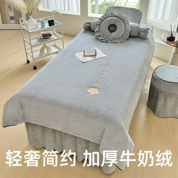 新款秋冬美容床罩四件套加厚牛奶絨高檔美容院專用推拿按摩床罩套
