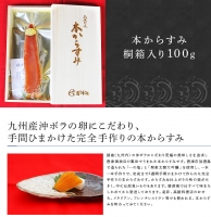 本からすみ桐箱入り100g 珍味 おつまみ おせち 「2022年 令和4年」