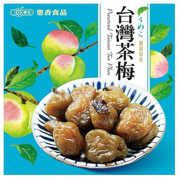 惠香~台灣茶梅(130g)
