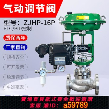 【全網低價 可打統編】氣動調節閥ZJHP/ZXP比例壓力流量薄膜單座蒸汽不銹鋼控制閥執行器