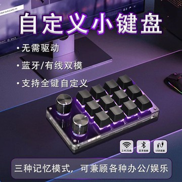 （萬人好評回購）（2025爆款）【現貨】小鍵盤 無線鍵盤 數字鍵盤 鍵盤 辦公鍵盤 自定義鍵盤 自定義迷你宏鍵盤多功能充電可編程快捷一鍵密碼遊戲無線鍵