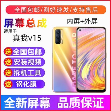 適用realme真我Q2PRO V15手機屏幕總成真我V15觸摸屏顯示屏內外屏