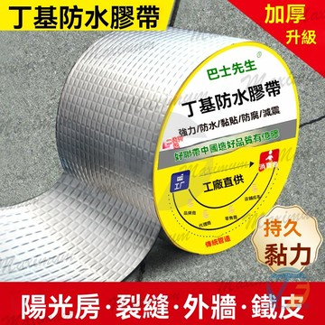 屋頂強力補漏塗料防漏神器堵漏王材料超厚丁基膠自粘防水膠帶捲材 丁基膠防水膠帶 補漏方格鋁箔膠帶膠屋頂牆壁裂縫鋁箔膠帶補漏