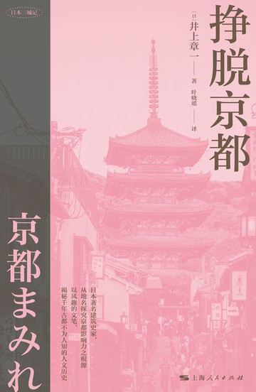 【電子書】挣脱京都