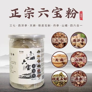 【新鮮日期】正宗六寶粉250g 四寳粉 三七粉茶 山楂丹參茶 西洋參茶  四六合一 粉質細膩