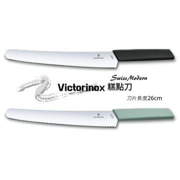【心心哈德】瑞士 維氏 Victorinox Swiss Modern 糕點刀 麵包刀 慕光綠/神秘黑 甜點刀  附發票｜全場下殺★滿額再享折扣