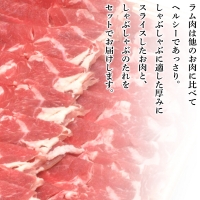 ラム しゃぶしゃぶ タレ付き セット 500ｇ×3 ＜肉の山本＞