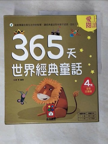 【書寶二手書T4／兒童文學_ULR】365天世界經典童話_孔倩