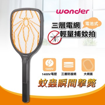 WONDER 三層電網電池式輕量捕蚊拍 WH-G17