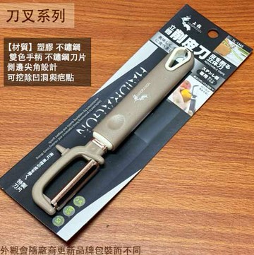 龍族TL-1345 立體削皮刀 削皮器 瓜刨 刨刀 水果刀 削刀