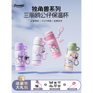 美樂蒂專用庫洛米吸管兒童保溫杯