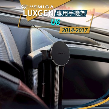 純扣卡 2014-2017年 U6 手機架 Luxgen 納智捷 手機架