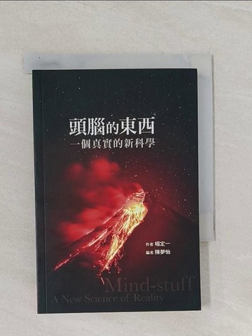 【書寶二手書T1／心靈成長_RBT】頭腦的東西：一個真實的新科學_楊定一