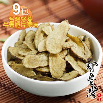 那魯灣 台灣好蒡原味牛蒡脆片75公克9包