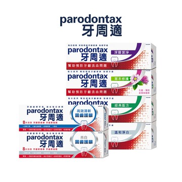 牙周適 牙齦護理牙膏X6入 (3+3組合) 經典/深層/草本/淨白/固齒亮白/固齒清新
