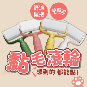（寵物專用❗）黏毛滾輪 黏毛滾筒 寵物黏毛 毛絮黏把 滾筒黏毛器 除塵滾筒 黏毛 黏塵紙 除毛器 除塵紙 補充包 高雄店