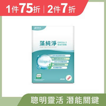 藻純淨OMEGA-3藻油+葉酸 (60粒/盒)