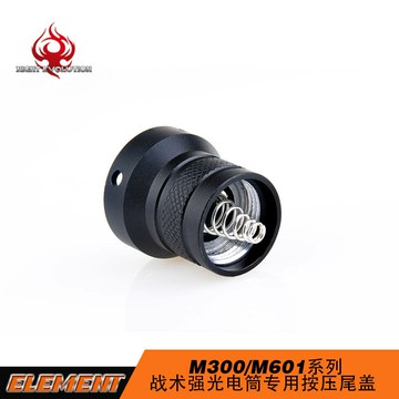 元素 NE出品 M300/M601系列 戰術強光電筒專用按壓尾蓋 NE04041
