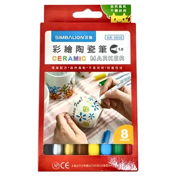 SIMBALION 雄獅 彩繪陶瓷筆 GR3010  8色  1盒