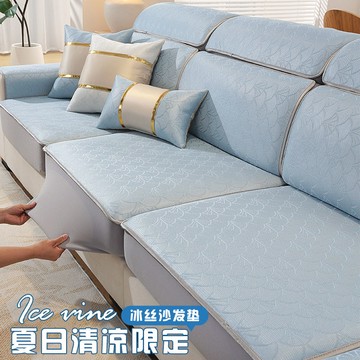 免運開發票 夏天高級感冰絲沙發套罩涼墊2025新款夏季涼感沙發墊防滑涼席坐墊 快速出貨