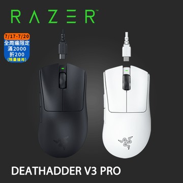 Razer DeathAdder V3 PRO 煉獄蝰蛇 V3 PRO 超輕量無線人體工學滑鼠