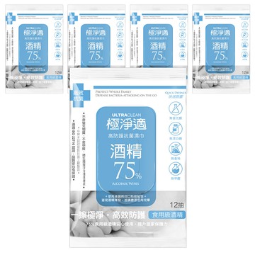 ULTRACLEAN 極淨適 75%酒精高防護抗菌濕巾 75%食品級酒精 GMP認證 台灣製造 符合國家標準 無螢光劑 無漂白劑 無香料 無甲醛 隨身包設計  12張  5包