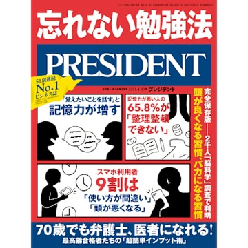 PRESIDENT 2021年4.30號 【日文版】_Readmoo 讀墨電子書